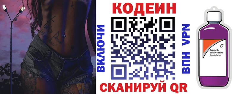 Кодеин Purple Drank  Купить  Кисловодск 